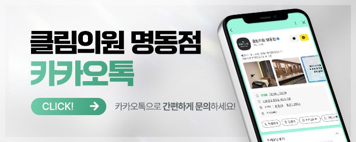 명동 써마지 후기 좋은 곳